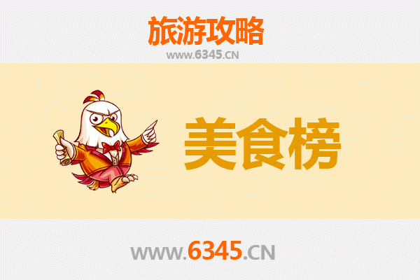 荆门东宝美食排行榜前十名