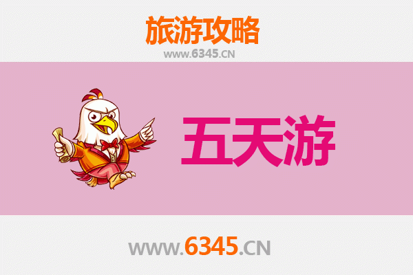荆门东宝五天四夜深度游攻略及预算指南