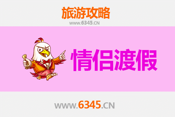 荆门东宝情侣浪漫之旅：山水为证，情定东宝