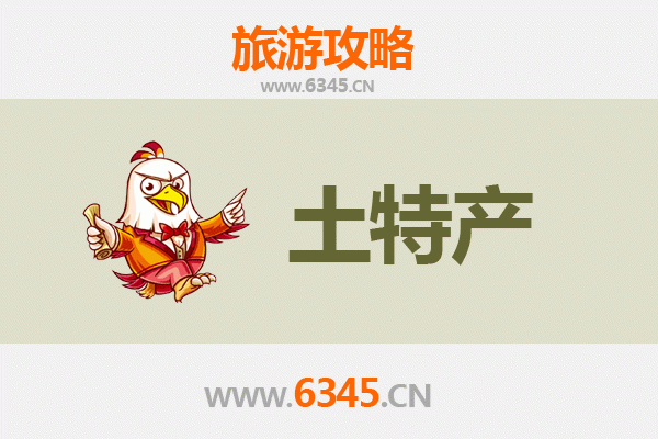 荆门东宝必买土特产清单 | 资深博主带你淘地道好物