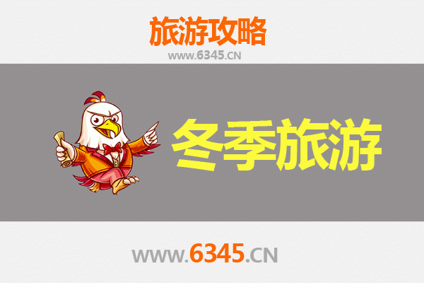 荆门东宝冬季旅游攻略：探秘鄂中冰雪奇缘与人文风情